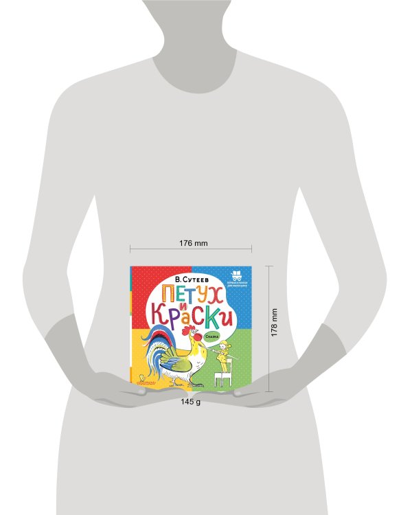 Петух и Краски