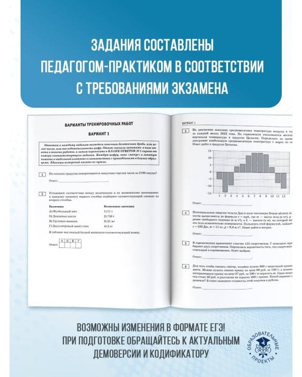 ЕГЭ-2025. Математика (60х84/8). 30 тренировочных вариантов экзаменационных работ для подготовки к единому государственному экзамену. Базовый уровень