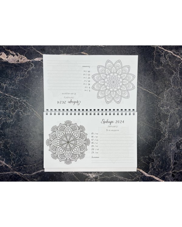 Мандалы. Настольный календарь антистресс-раскраска для релакса на 2024 год, по неделям