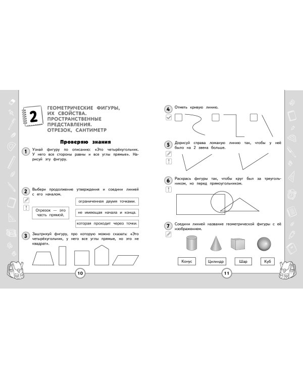 Математика. Функциональная грамотность. 1 класс