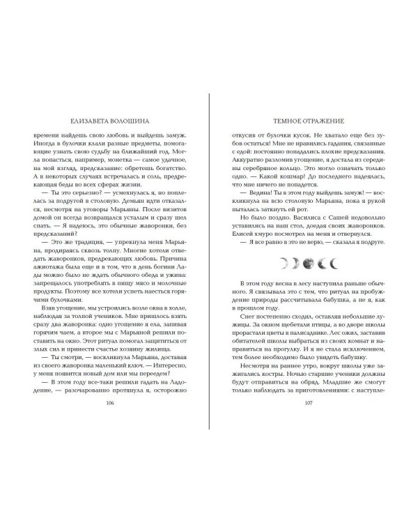 Тёмное отражение