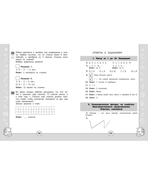 Математика. Функциональная грамотность. 1 класс