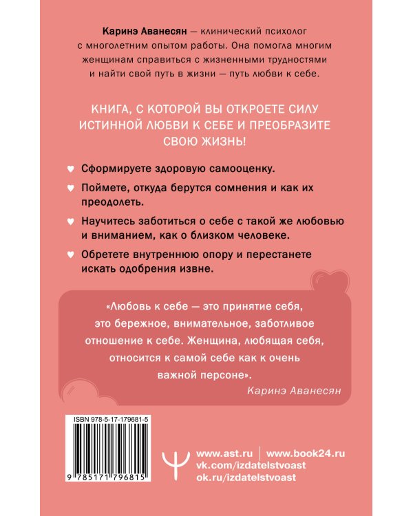 Любовь к себе. Смелая книга женского счастья. Теория и практика