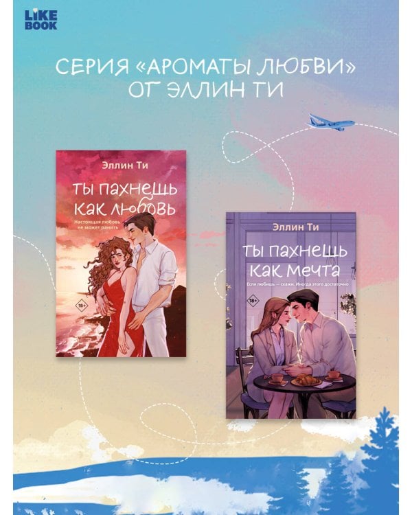 Ты пахнешь как солнце