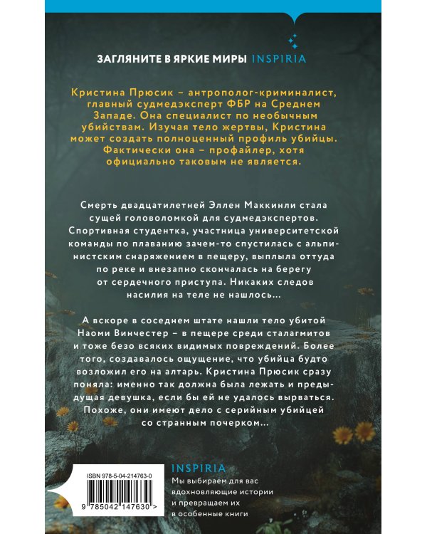 Пещерные девы