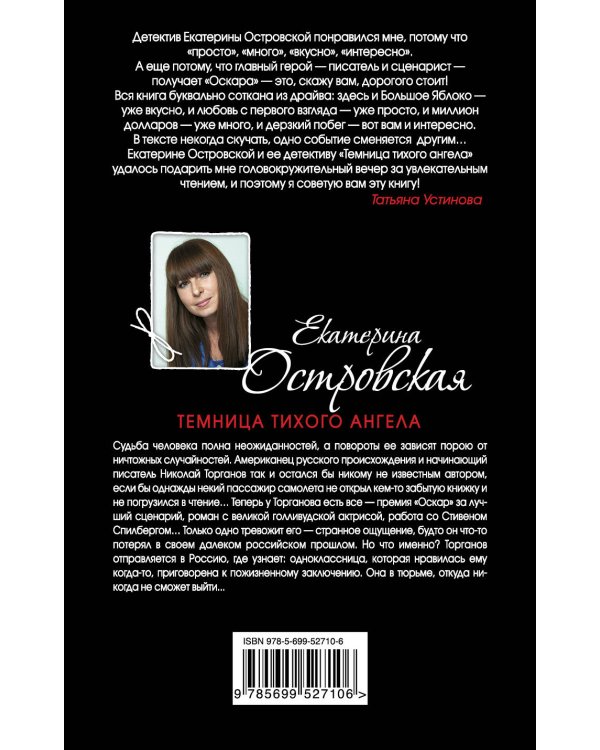 Темница тихого ангела