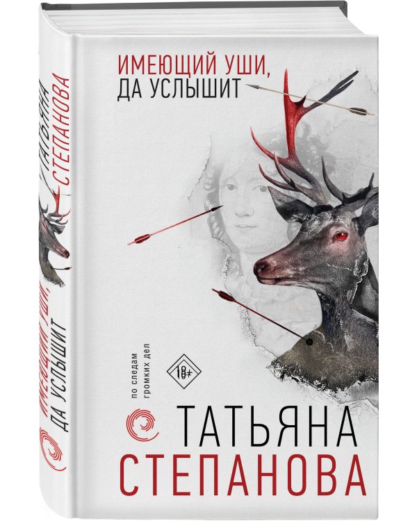 Имеющий уши, да услышит