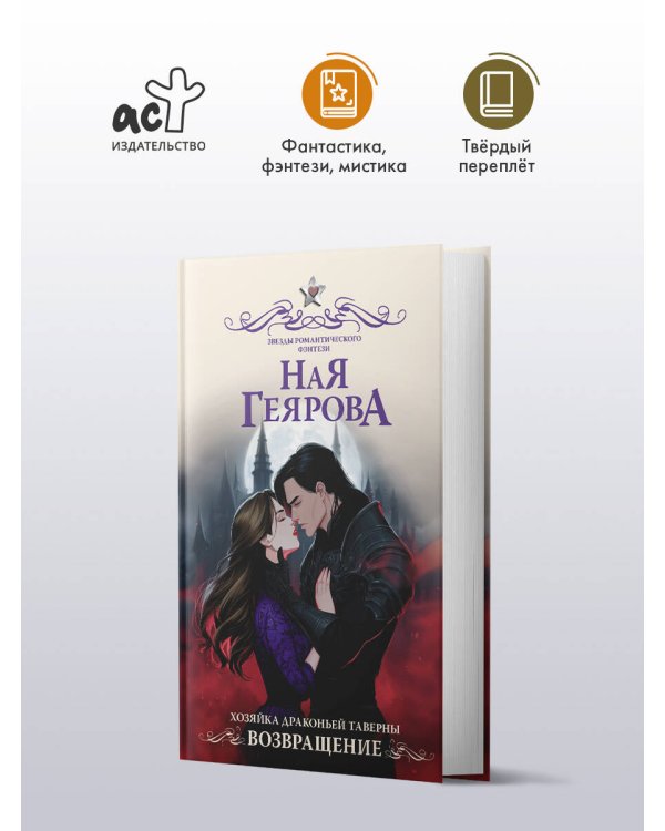Хозяйка драконьей таверны. Возвращение