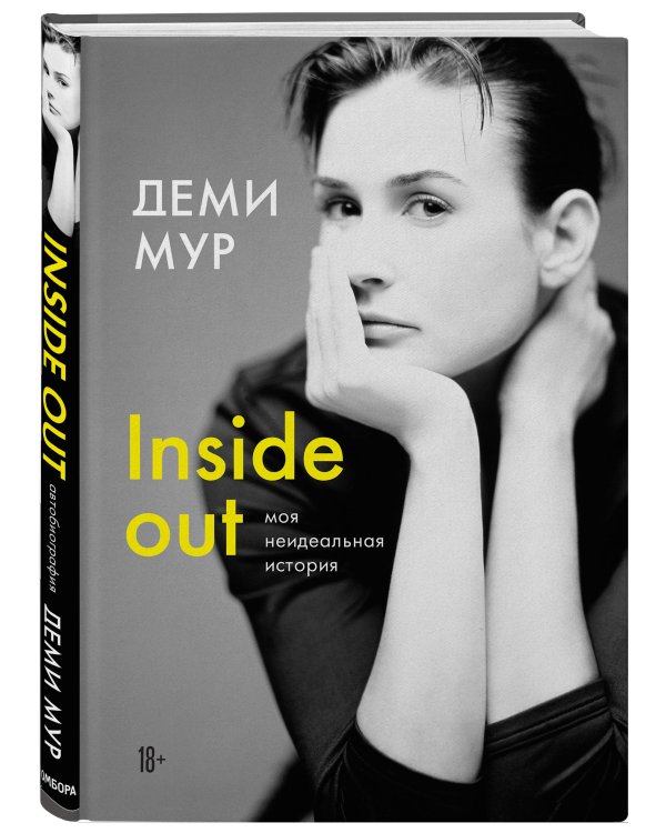 Inside out. Моя неидеальная история