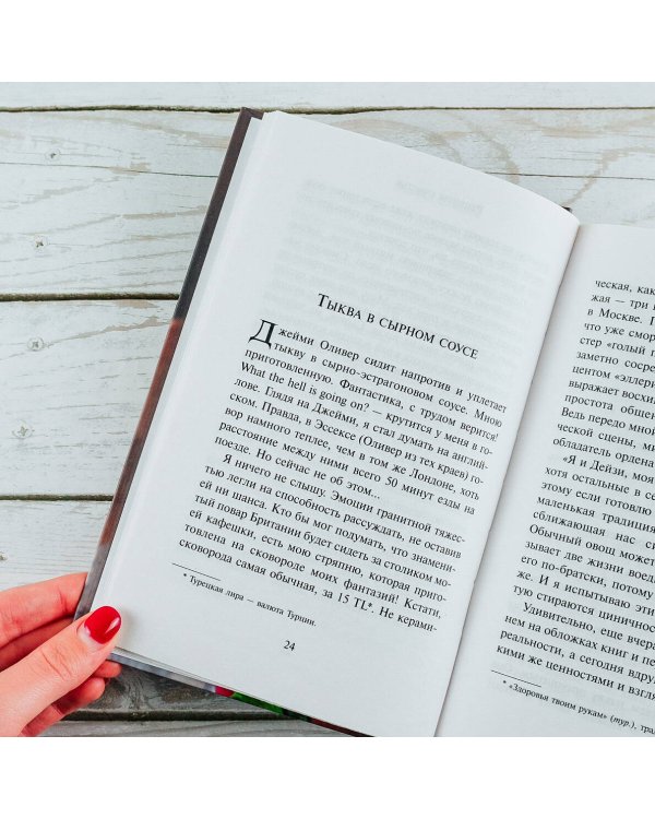 Рецепты счастья. Дневник восточного кулинара