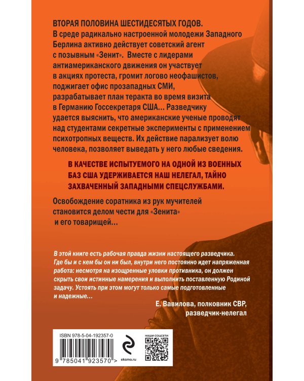 Позывной «Зенит»