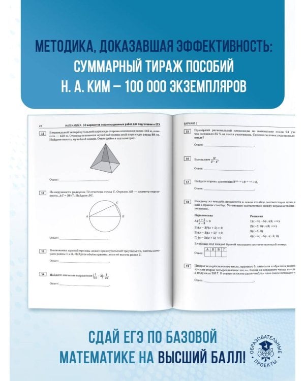 ЕГЭ-2025. Математика (60х84/8). 30 тренировочных вариантов экзаменационных работ для подготовки к единому государственному экзамену. Базовый уровень