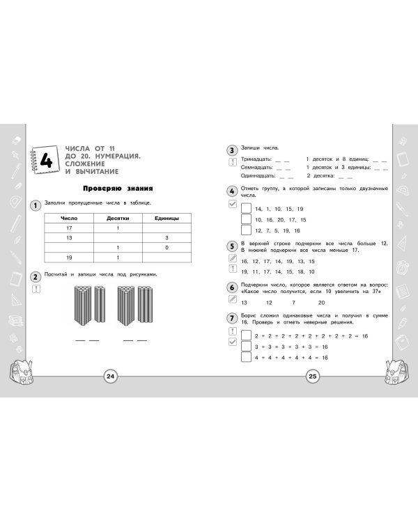 Математика. Функциональная грамотность. 1 класс