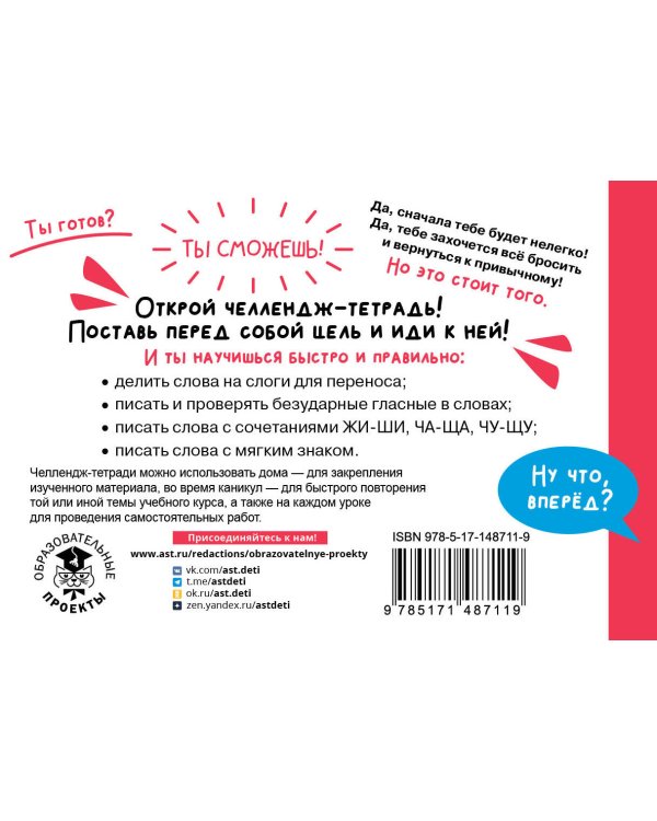 Русский язык. Научусь писать без ошибок. 1-2 классы