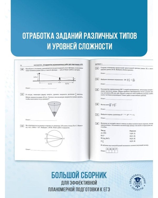ЕГЭ-2025. Математика (60х84/8). 30 тренировочных вариантов экзаменационных работ для подготовки к единому государственному экзамену. Базовый уровень