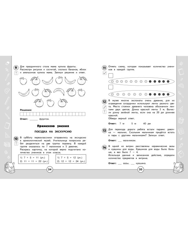 Математика. Функциональная грамотность. 1 класс