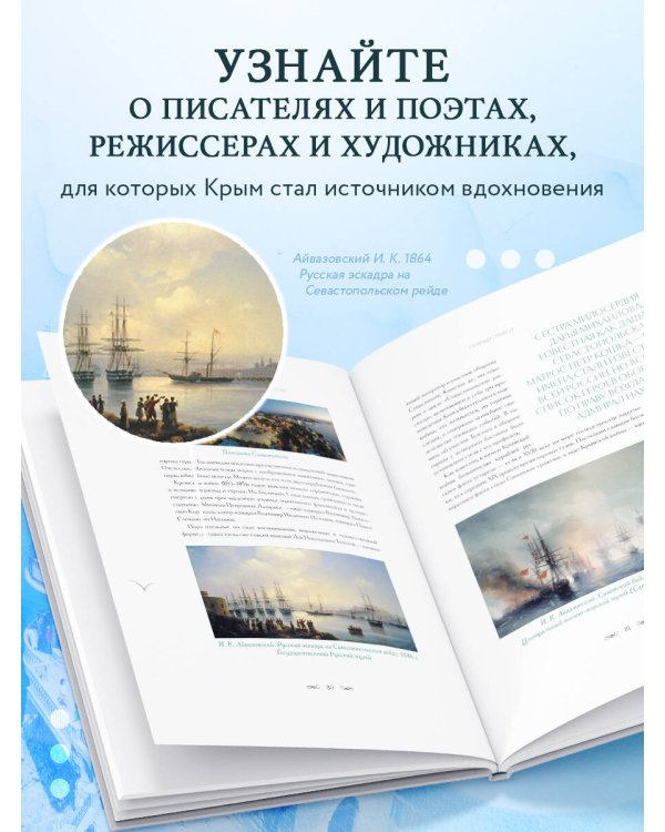 Крым. Земля солнца и свободы. Культура, история и тайны Тавриды (Ласточкино гнездо)