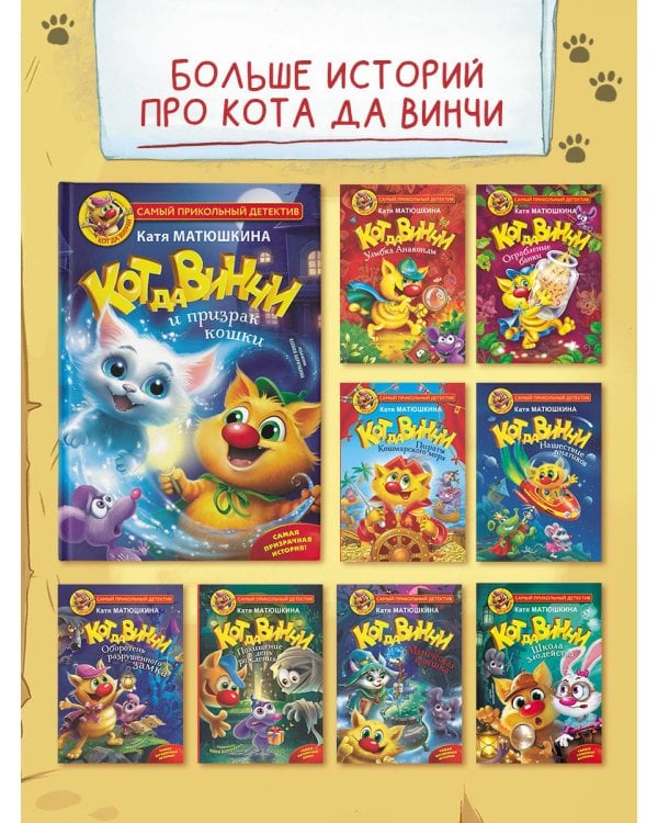 Кот да Винчи и призрак кошки