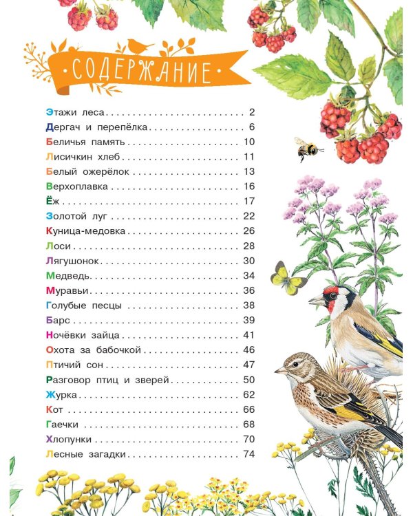 Рассказы о природе