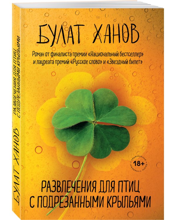 Развлечения для птиц с подрезанными крыльями