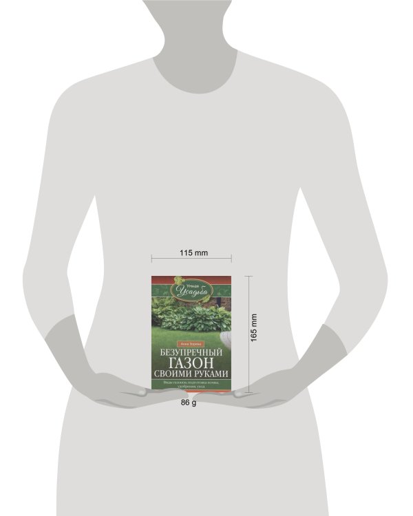 Безупречный газон своими руками. Виды газонов, подготовка почвы, удобрения, уход