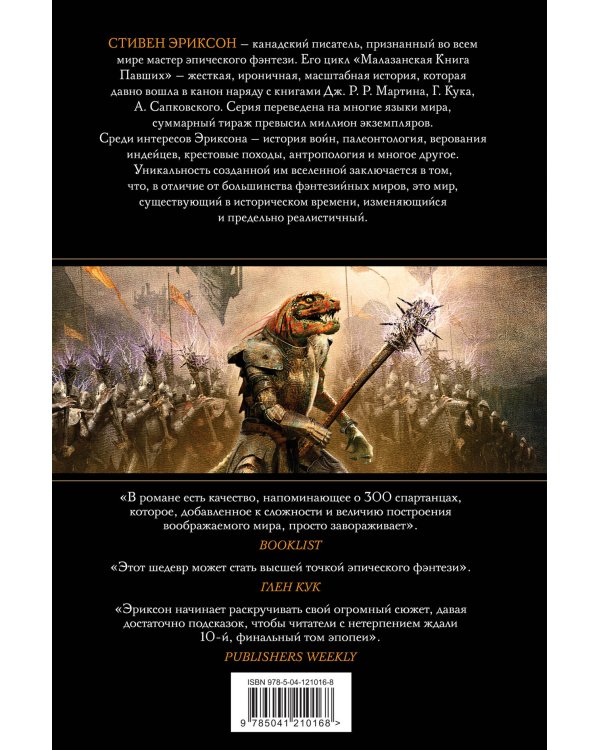 Пыль грез. Том 2