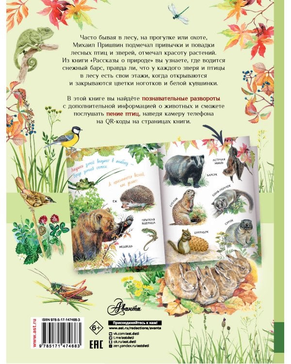 Рассказы о природе