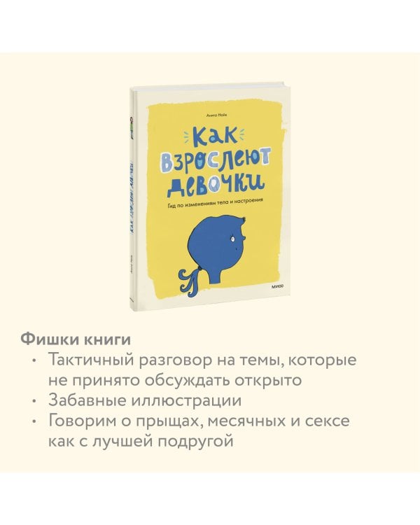 Как взрослеют девочки. Гид по изменениям тела и настроения