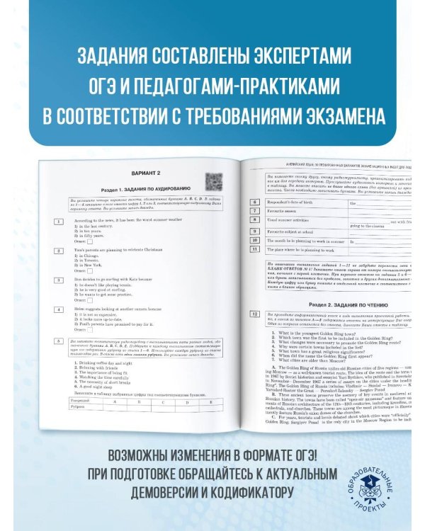 ОГЭ-2025. Английский язык. 30 тренировочных вариантов экзаменационных работ для подготовки к основному государственному экзамену