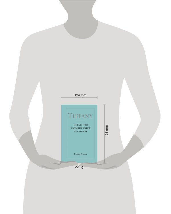 Tiffany. Искусство хороших манер за столом