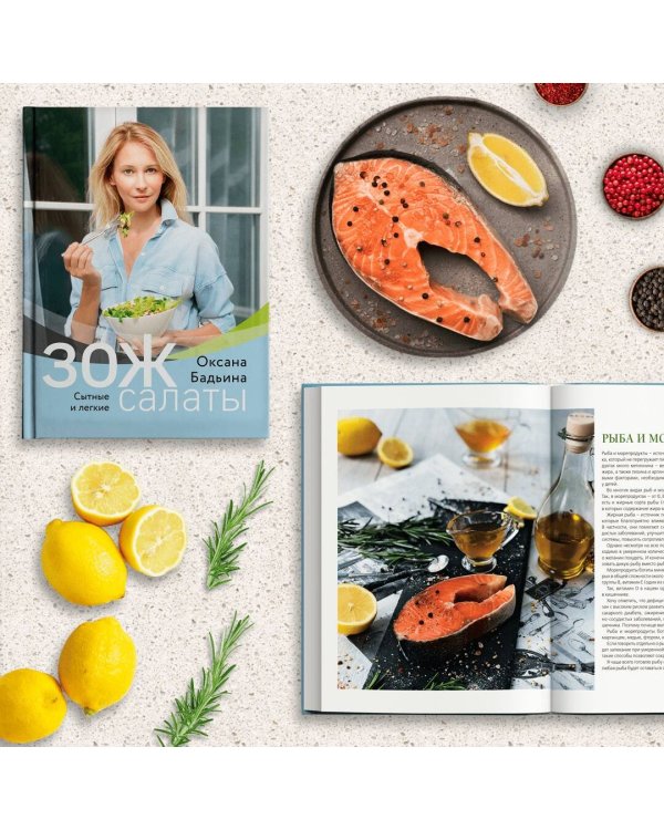 ЗОЖ-салаты. Сытные и легкие