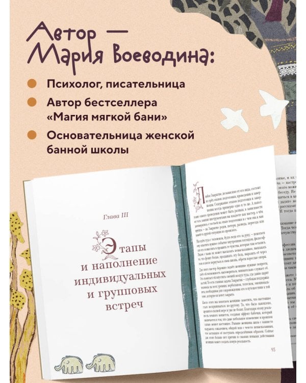 Дом Тепла. Самоучитель по Закрытию родов и женским банным практикам