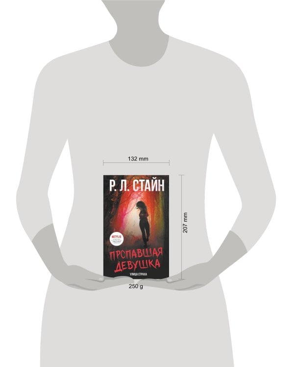 Пропавшая девушка