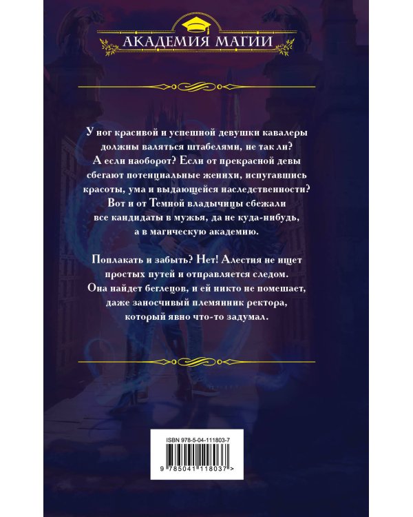 Темная владычица в академии МРАКа