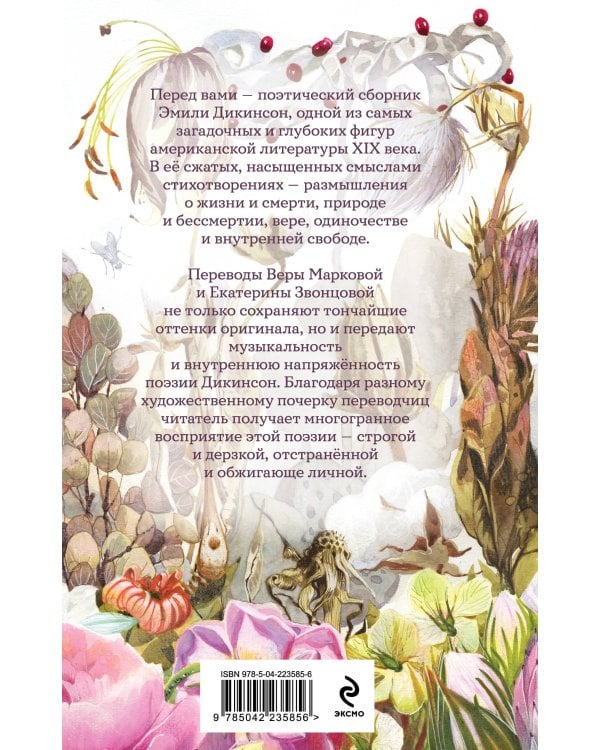 Любовь и лирика (набор из книги Эмили Дикинсон "За красоту мою отняли жизнь" и метафорических карт "В поисках мистера Дарси")