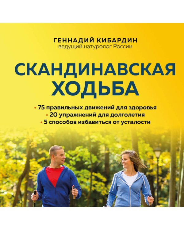 Скандинавская ходьба: правила, техники, выбор инвентаря