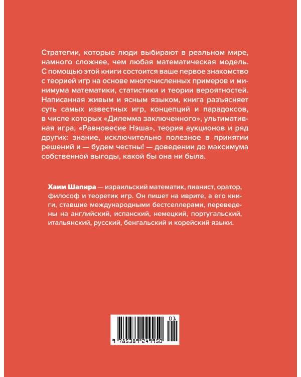 Теория игр. Как нами правят чужие стратегии
