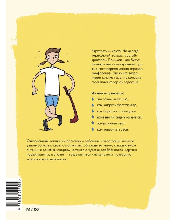 Как взрослеют девочки. Гид по изменениям тела и настроения