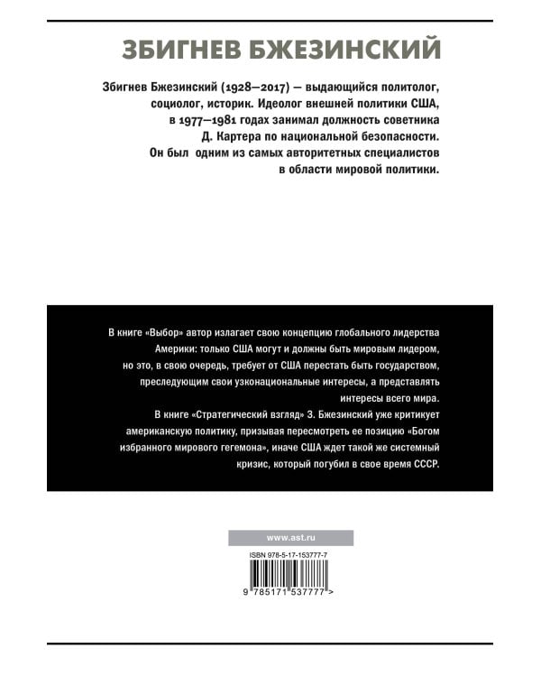 Выбор. Стратегический взгляд