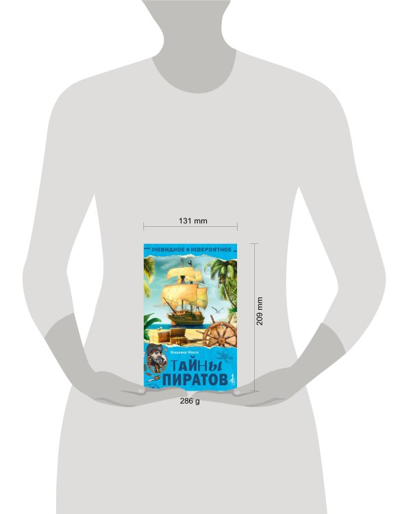 Тайны пиратов