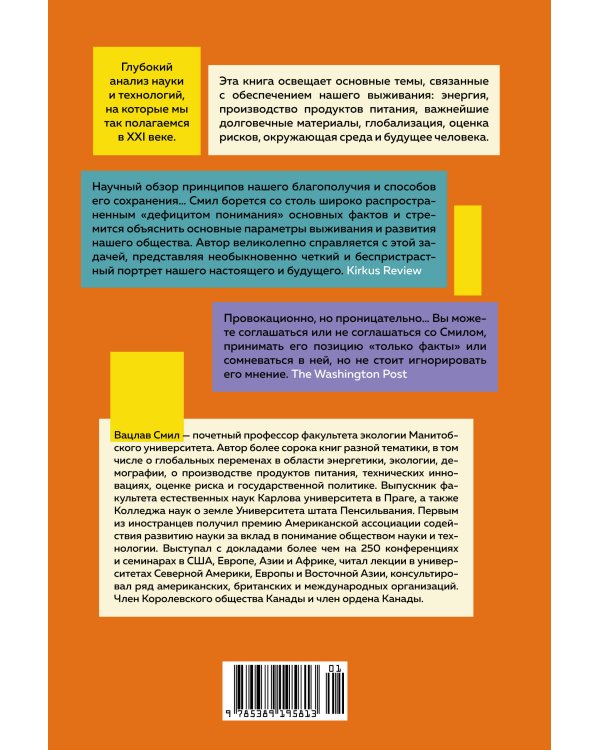 Как устроен мир на самом деле: Наше прошлое, настоящее и будущее глазами ученого