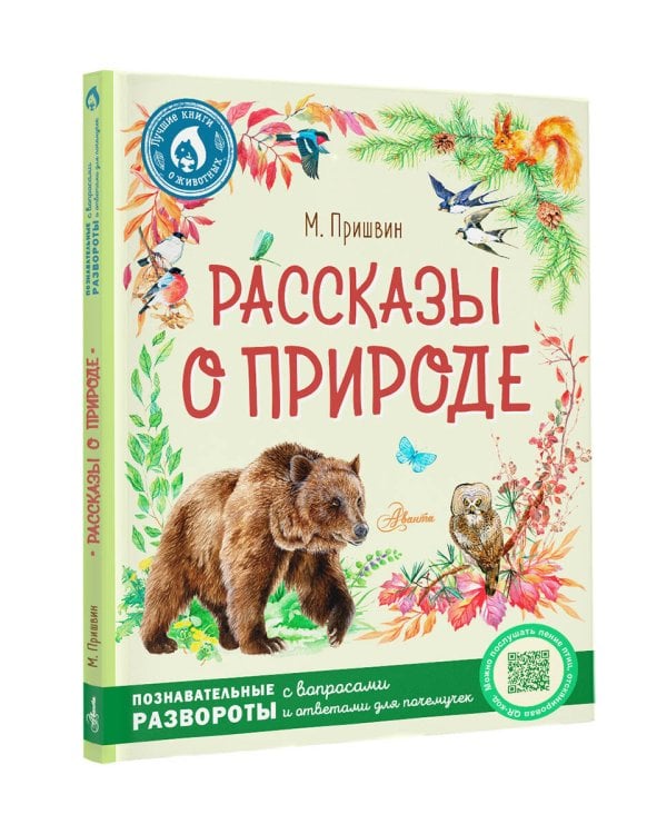 Рассказы о природе