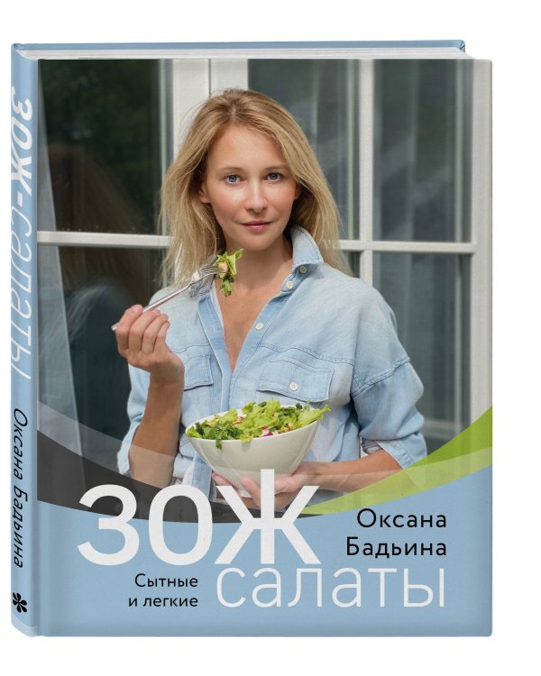 ЗОЖ-салаты. Сытные и легкие