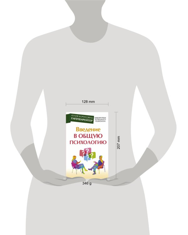 Введение в общую психологию