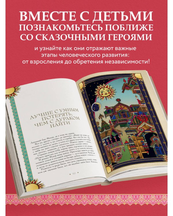 Русская сказка из древних времен и до наших дней