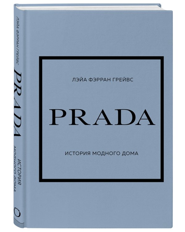 Подарочный набор. История модных Домов: Chanel, Dior, Gucci, Prada (черный)