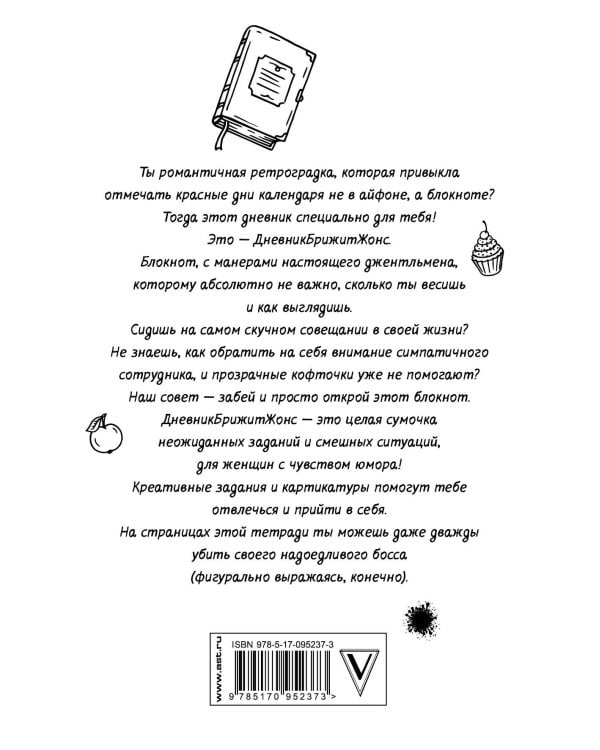 ДневникБрижитЖонс. Лайкни меня