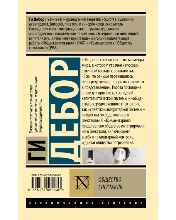 Общество спектакля