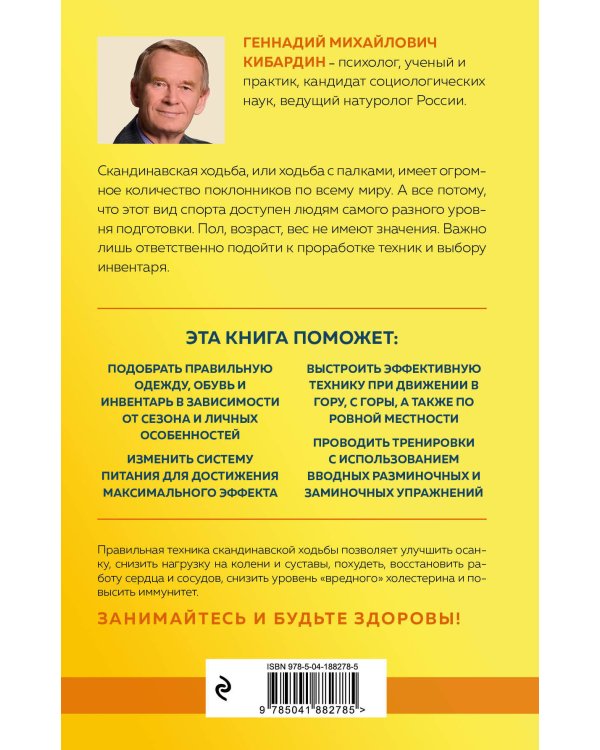 Скандинавская ходьба: правила, техники, выбор инвентаря