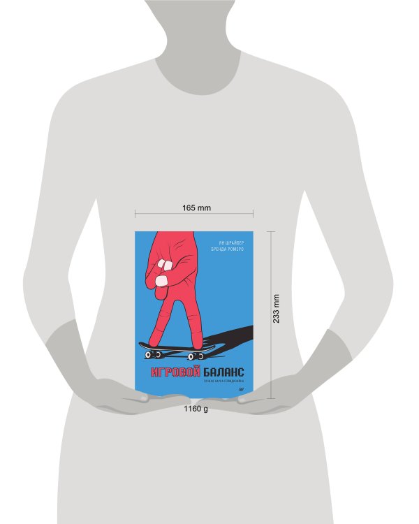 Игровой баланс. Точная наука геймдизайна